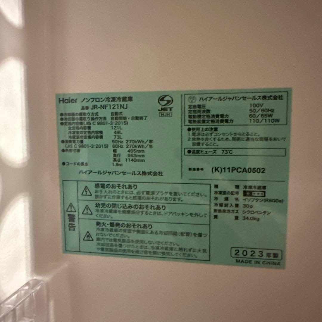Haier JR-NF121NJ 冷蔵庫 2023年製