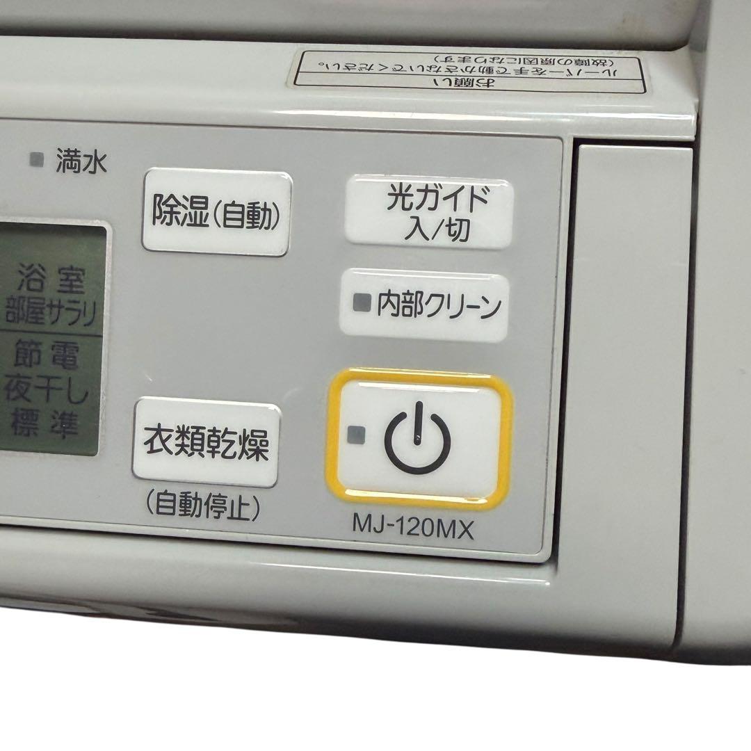 三菱 衣類乾燥除湿機 MJ-120MX-W 2017年製