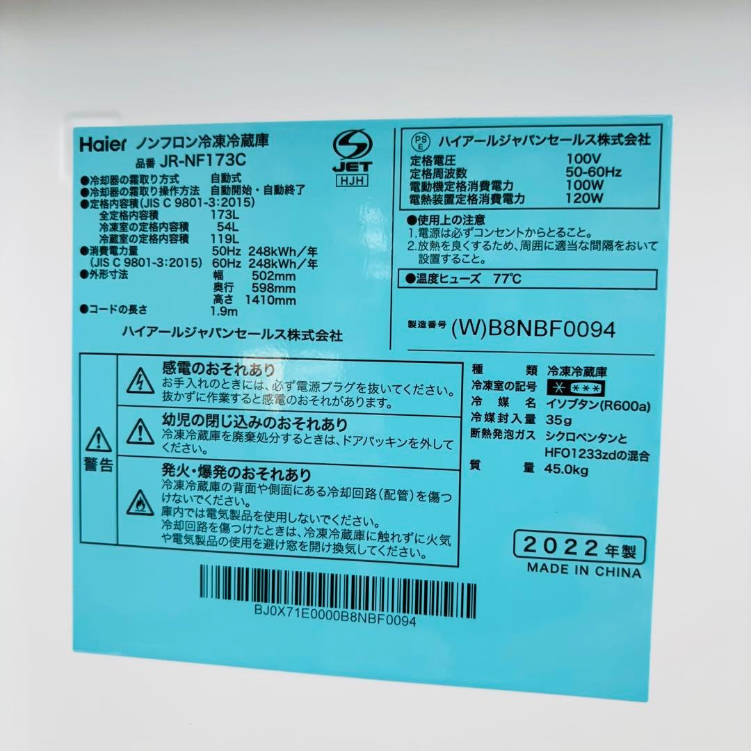 2022年製 173L 冷蔵庫 大きめ ホワイト Haier【地域限定配送無料】