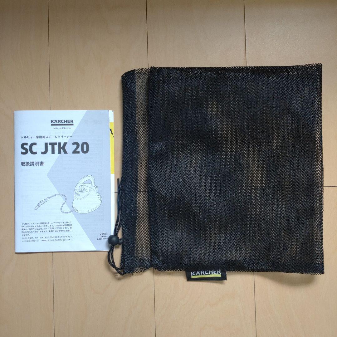 ケルヒャー スチームクリーナー SC JTK20