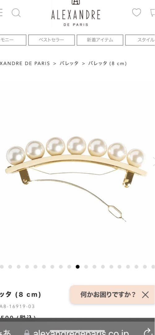 トリッピー様　アレクサンドルドゥパリ　パール付きバレッタ