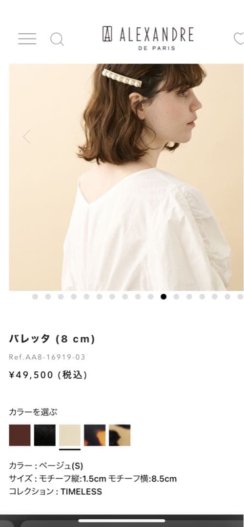 トリッピー様　アレクサンドルドゥパリ　パール付きバレッタ