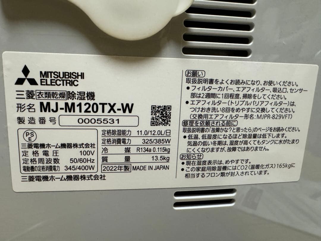 2022年製 三菱 ムーブアイ 衣類乾燥除湿機 SARARI サラリM120TX