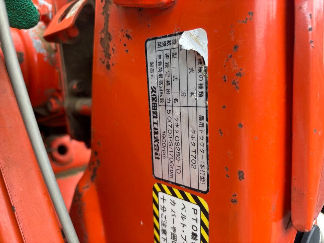 【引き取り限定・現状品】クボタ 管理機 T702 GS280-TD 耕運機