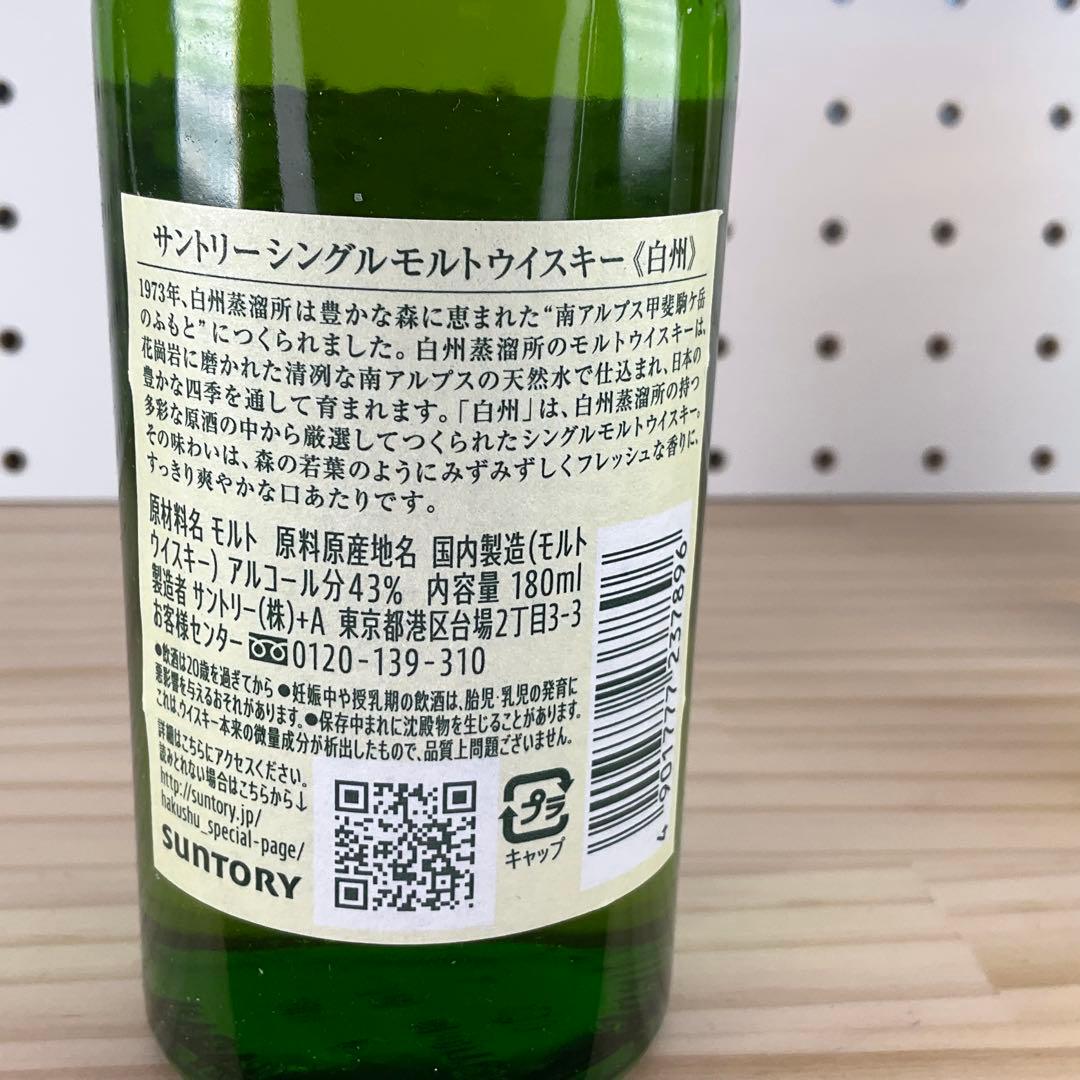 ⭐️新品未開封⭐️ 山崎　白州 シングルモルトウイスキー　180ml 4本セット