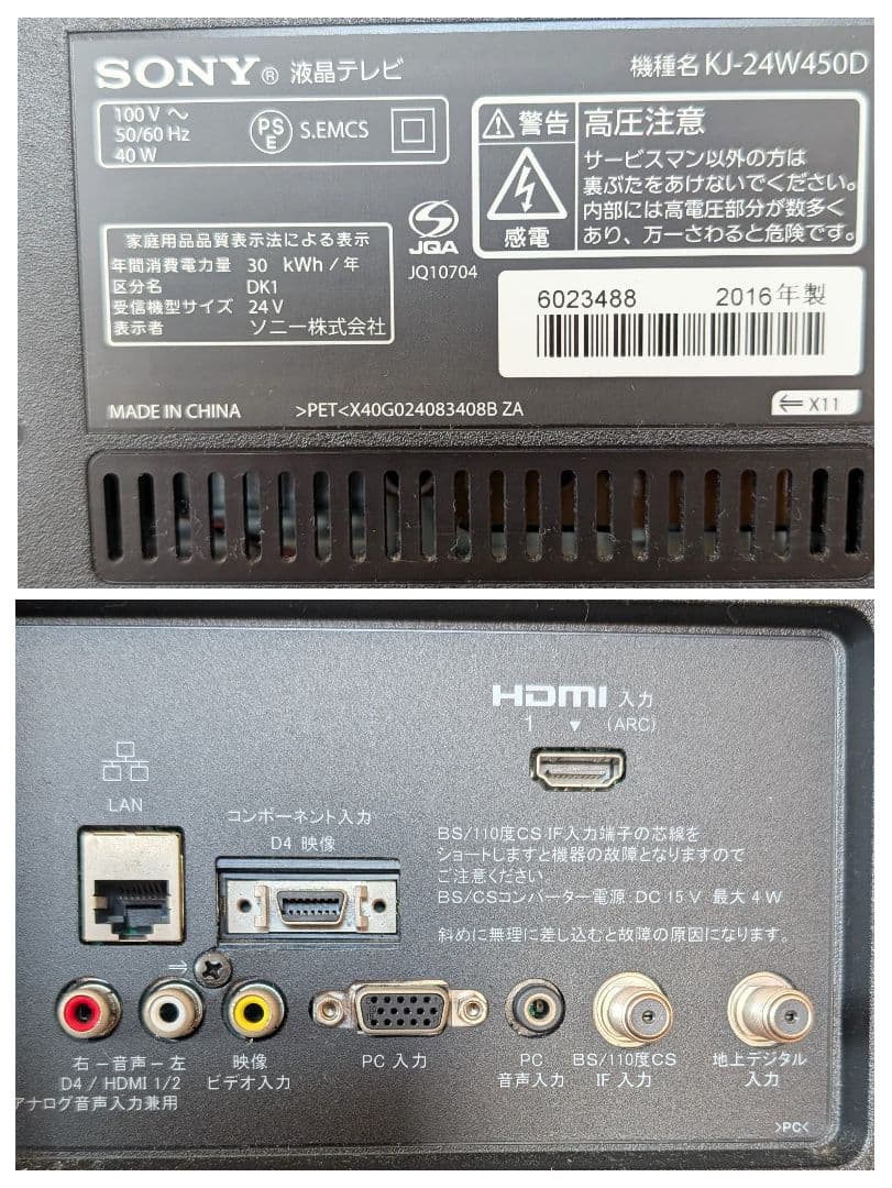 SONY 24型液晶テレビBRAVIA KJ-24W450D