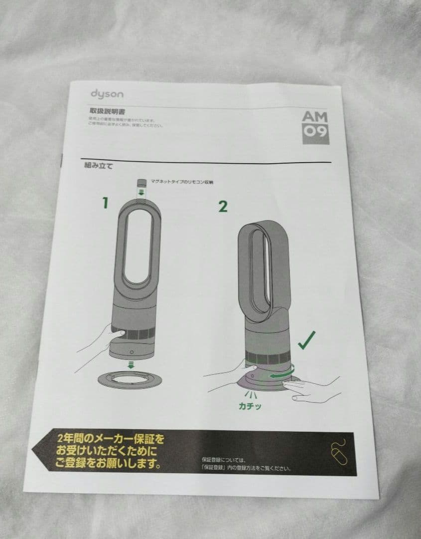 Dyson hot＆cool AM05