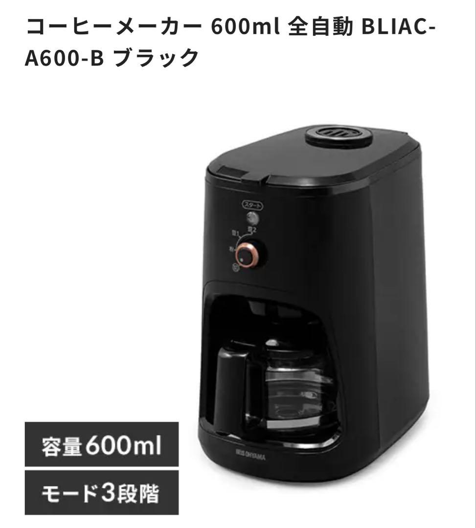 コーヒーメーカー・エスプレッソマシン IRIS OHYAMA BLACK LABEL BLIAC-A600-B