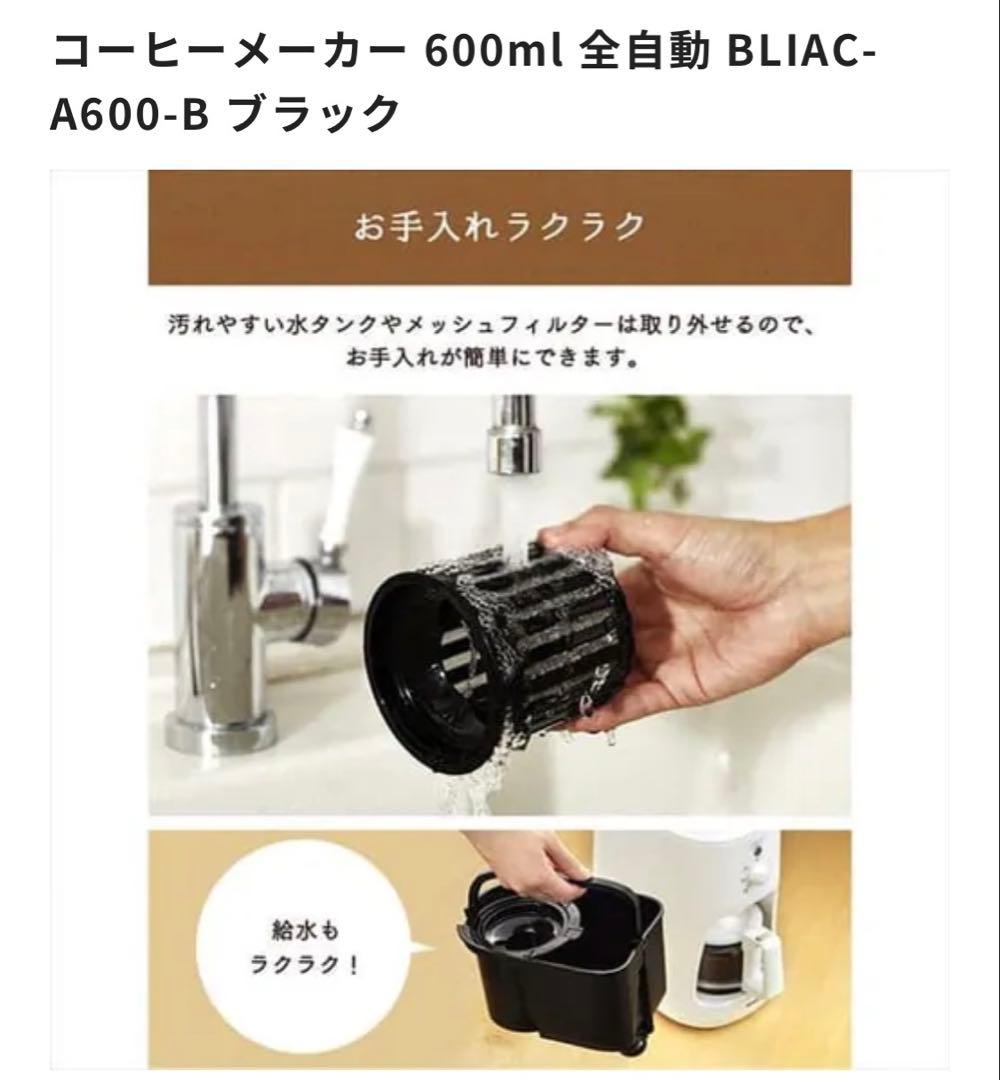 コーヒーメーカー・エスプレッソマシン IRIS OHYAMA BLACK LABEL BLIAC-A600-B
