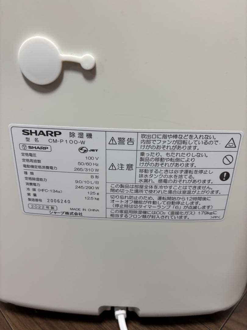 SHARP ポータブル除湿機 ホワイト