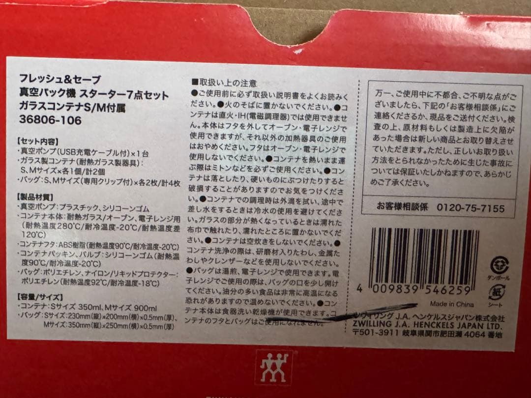 ツヴィリング真空パック機スターター5点セット＋真空保存バック４箱
