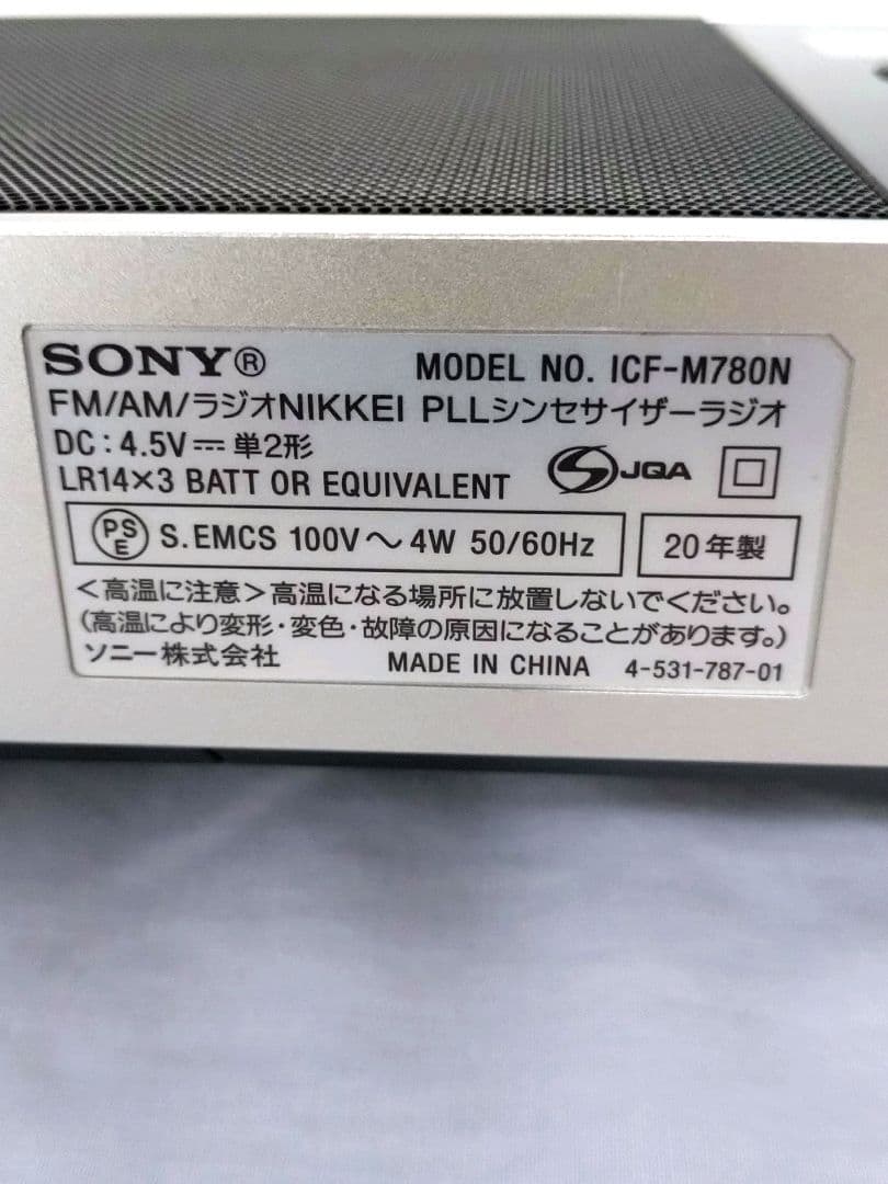 【美品】 SONY ICF−M780N 2020年製 PLLシンセサイザー