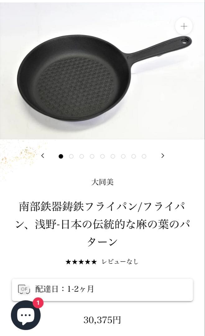 新品・未使用】及富 南部鉄器　フライパン「麻の」 22cm