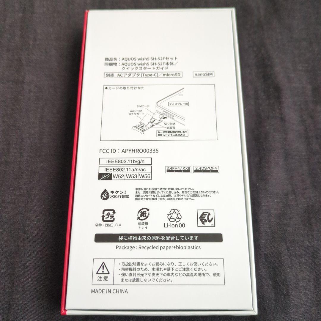 スマートフォン本体 AQUOS wish 5 SH-52F