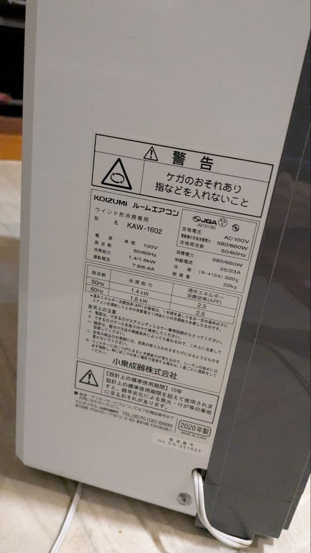 コイズミ　ルームエアコン　窓用エアコン　窓コン