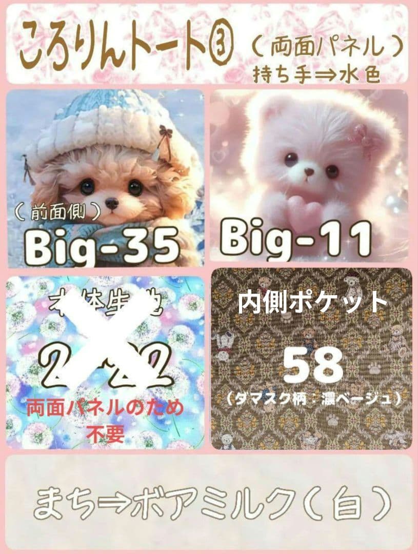 ami様用個別オーダーページ パネル生地 ねこ*いぬ*女の子*バッグ等