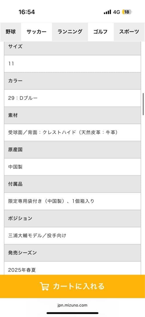 3*8様 ミズノプロ硬式用　BIG M 復刻版　三浦大輔モデル