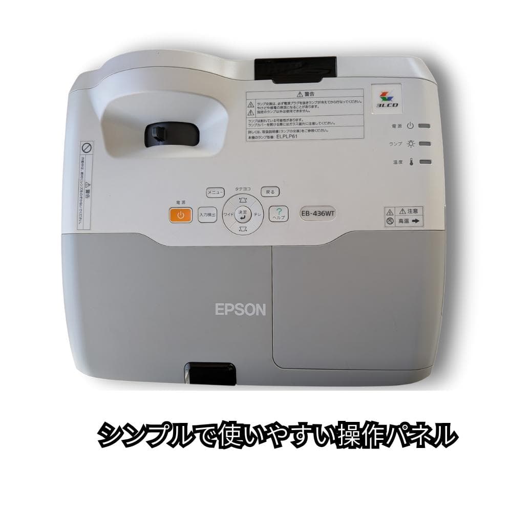 EPSON EB-436WT 3000ルーメン 短焦点プロジェクター