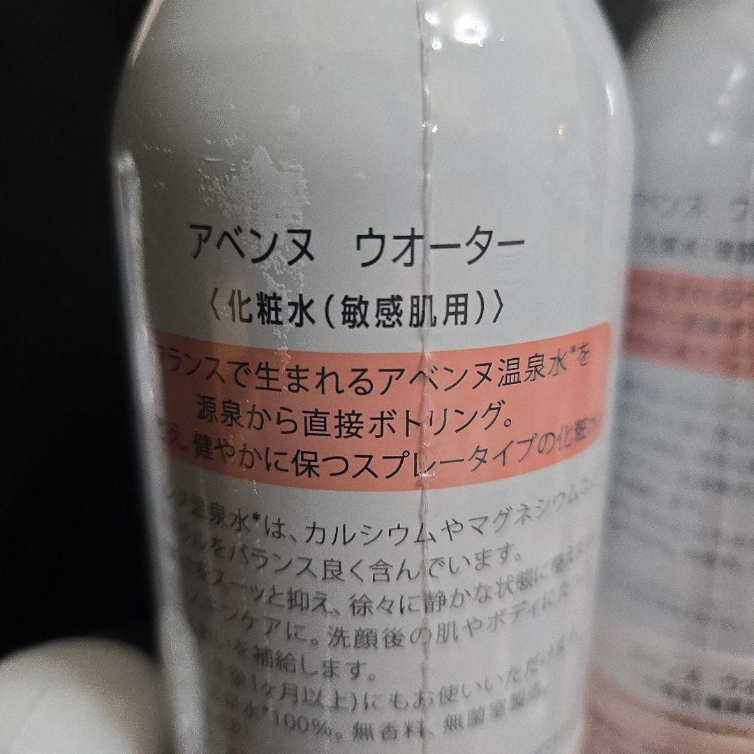 Avene ウォーター & ミルキージェルセット