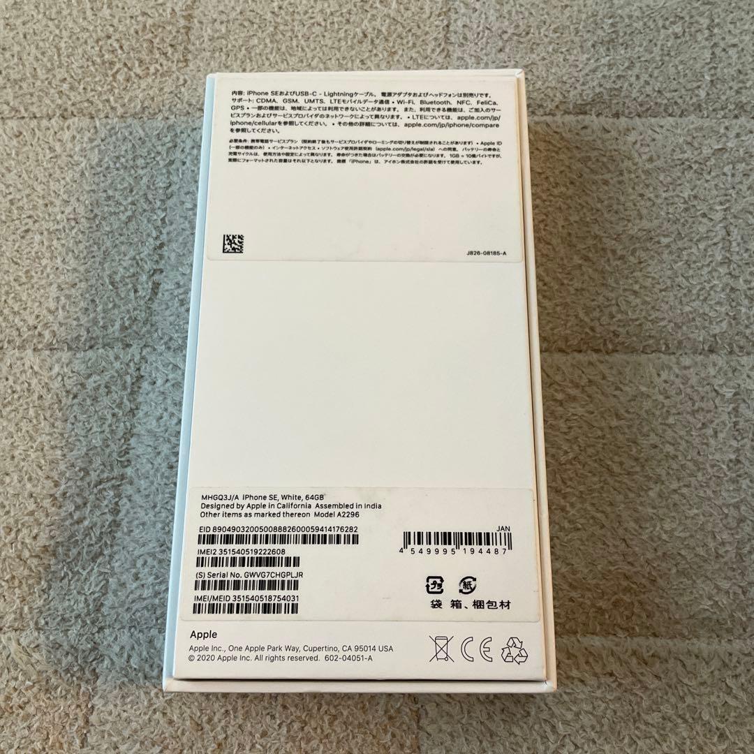 まだ現役　iPhone SE 第2世代　64GB