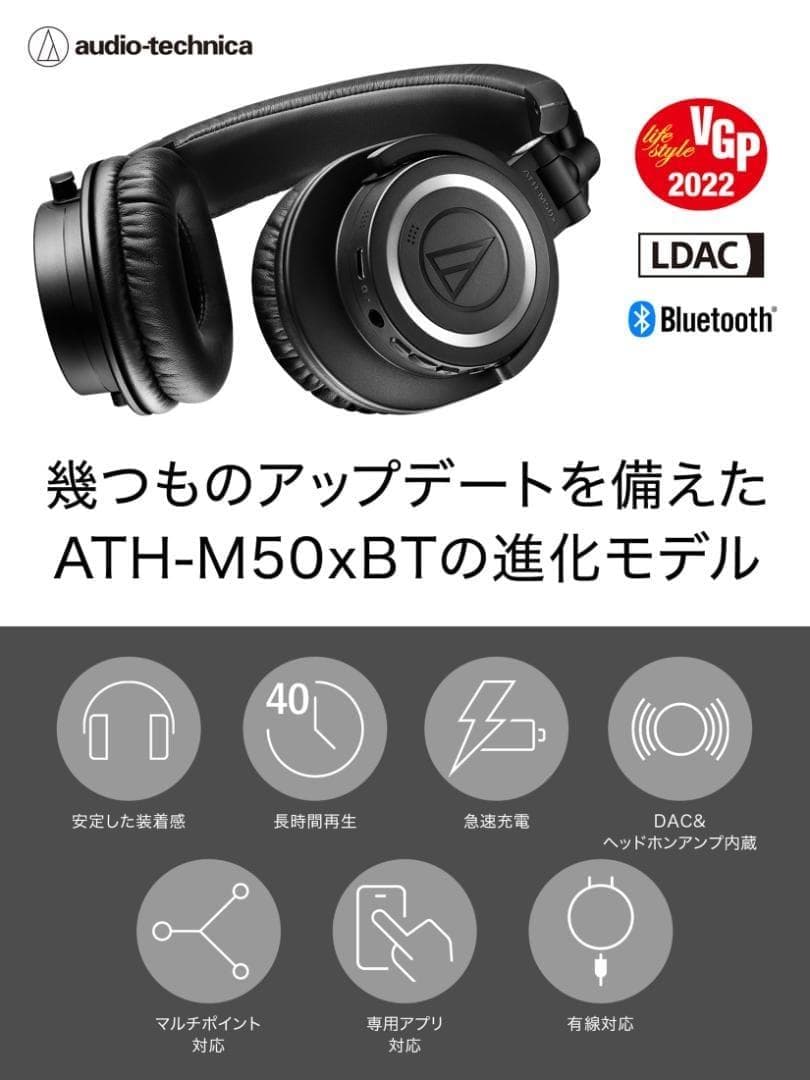 オーディオテクニカ ATH-M50xBT2 有線・無線両対応 モニターヘッドホン