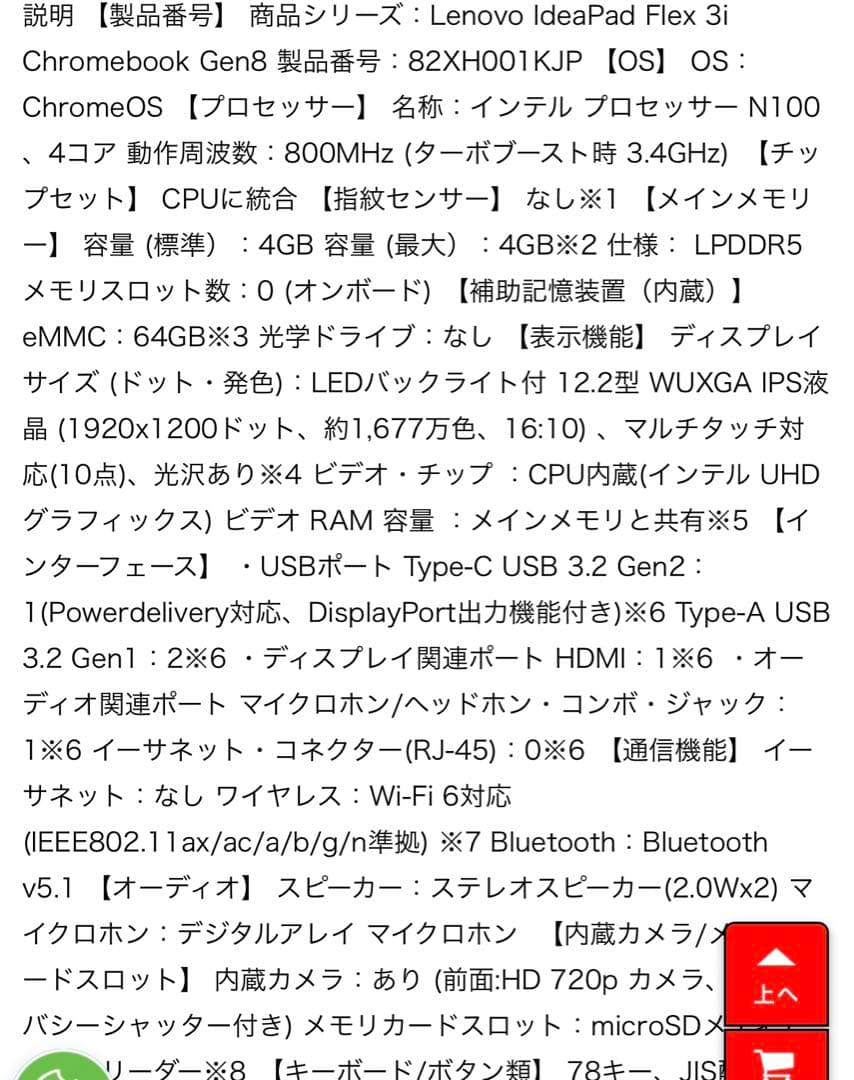 Chromebook本体 Lenovo Chromebook IdeaPad Flex 3i Gen8