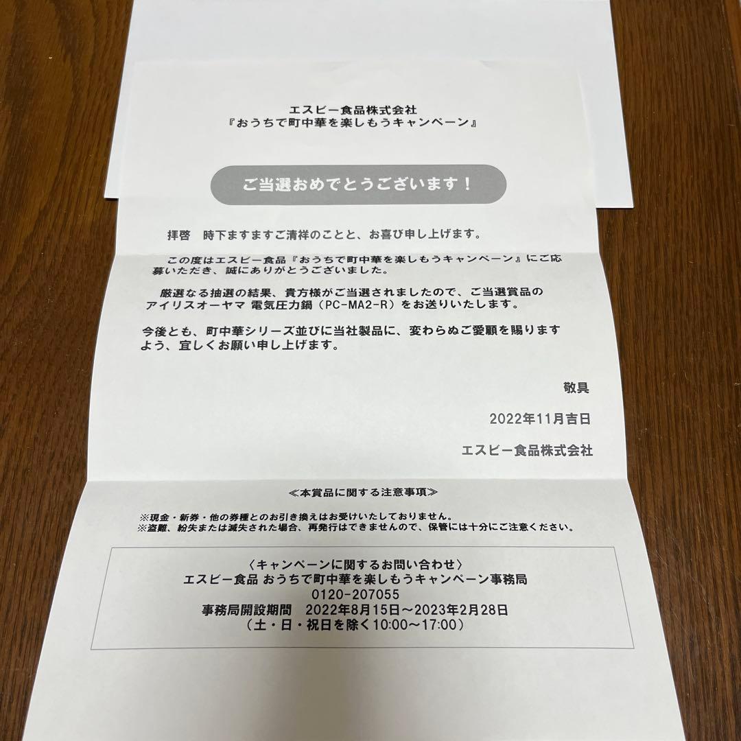 アイリスオーヤマ電気圧力鍋２.2L PC-MA2-R 色カシスレッド　早い者勝ち