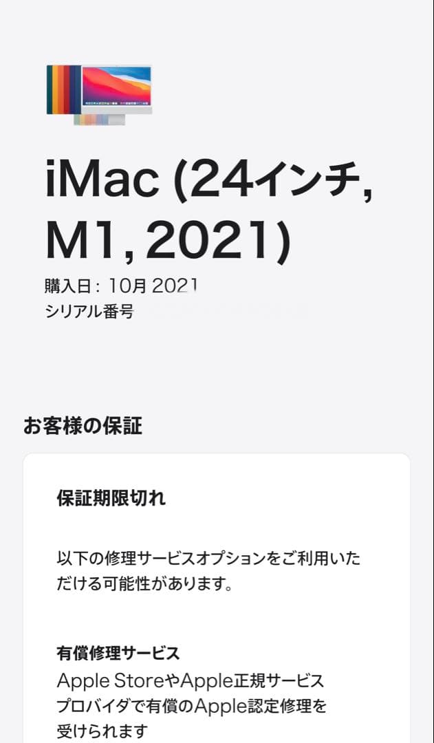 iMac (24インチ, M1, 2021)