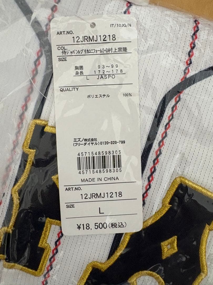 【新品未使用】祝！メジャーリーガー！村上宗隆　ユニフォーム　サイズL
