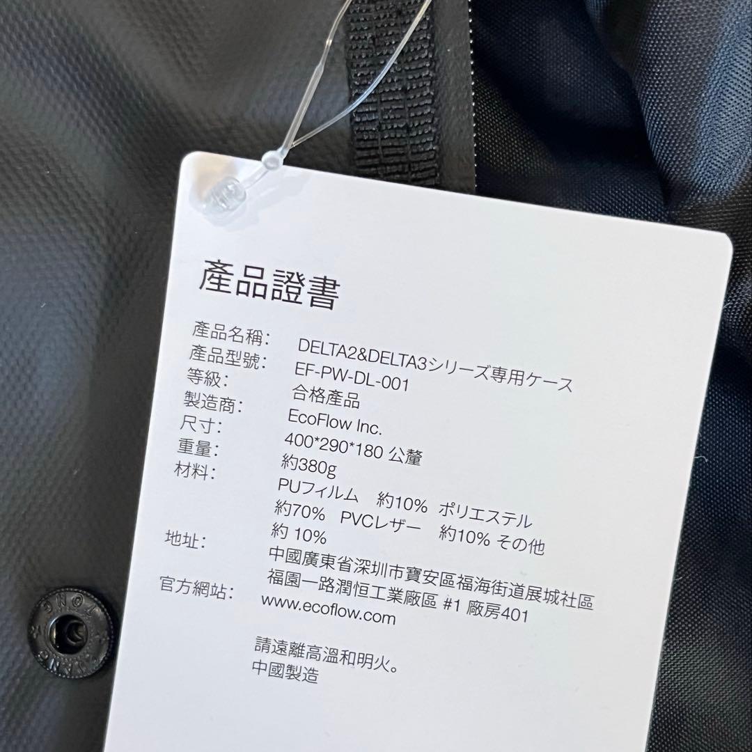【開封・未使用】EcoFlow black bag DELTA3 専用ケース