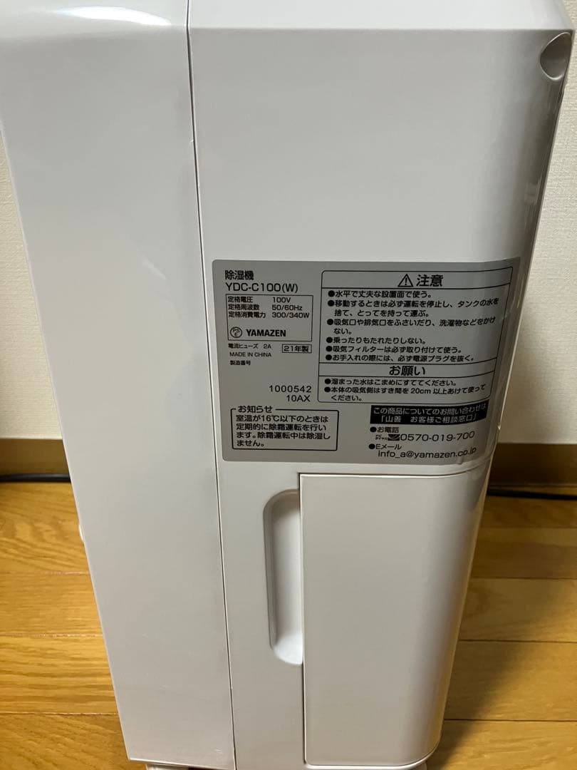 除湿機 YDC-C100