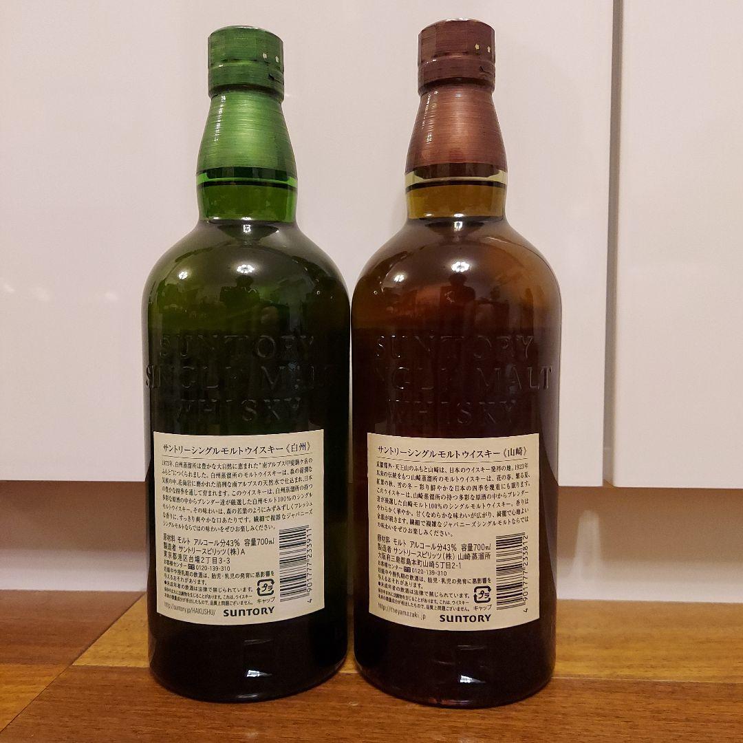 サントリー 山崎 ＆ 白州 700ml 2本セット 未開封 未開栓 ②