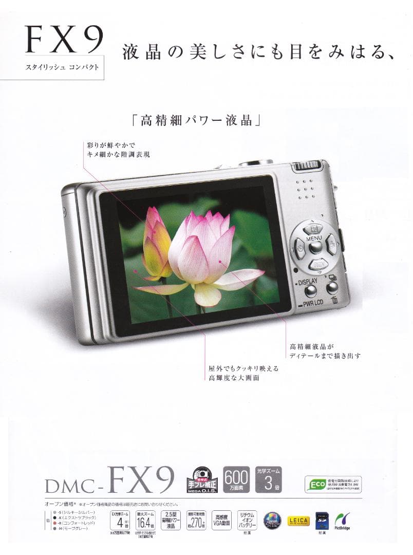 LUMIX★DMC-FX9⚠️一カ所傷有り⭕️安心の実働品★ブラック