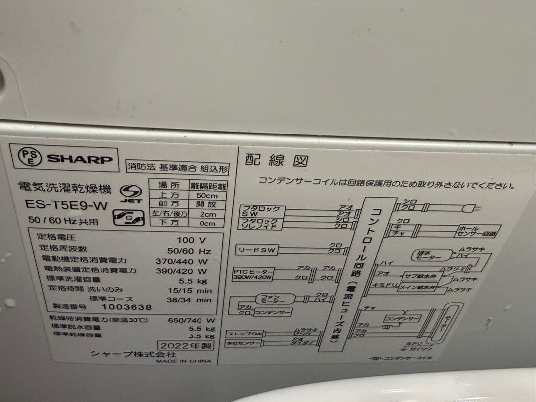 SHARP 縦型洗濯乾燥機 ES-T5E9-W 洗濯5.5kg/乾燥3.5kg