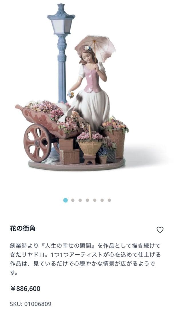 【現行定価88.6万円】リヤドロ　花の街角　LLADRO 6809 ハイクラス