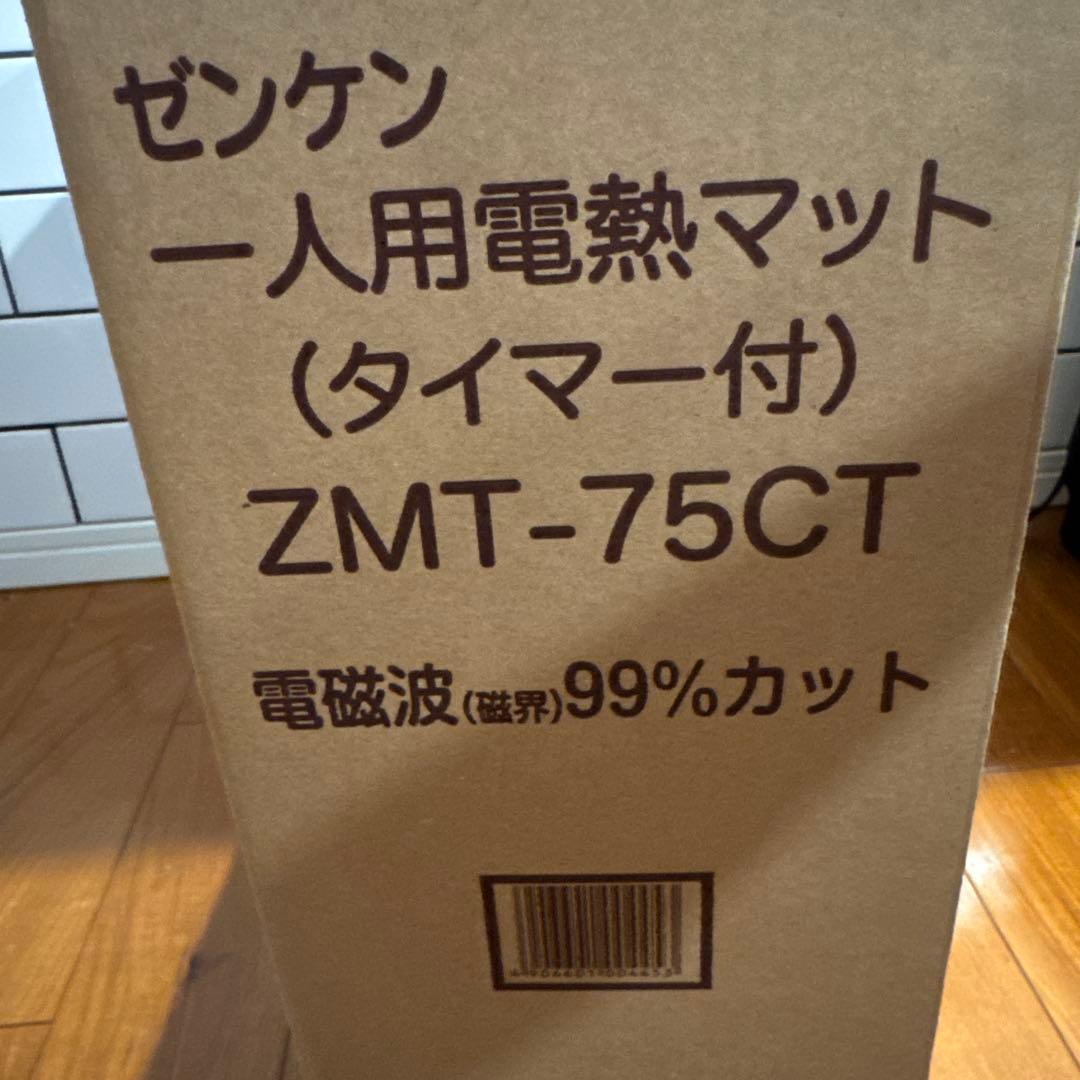 ゼンケン　一人用電熱マット　ZMT-75CT (ホットカーペット電気毛布)