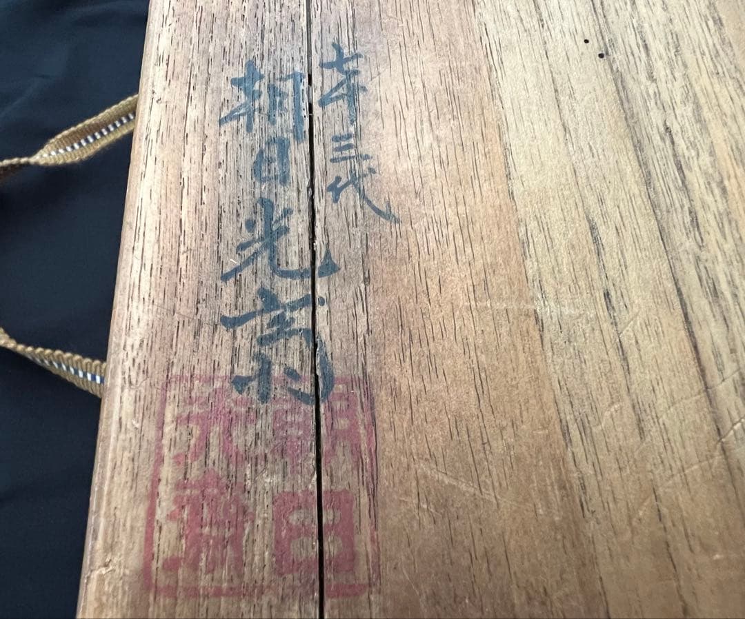 朝日焼 茶碗 七十三代 朝日光斎 陶印有 箱有 遠州七窯