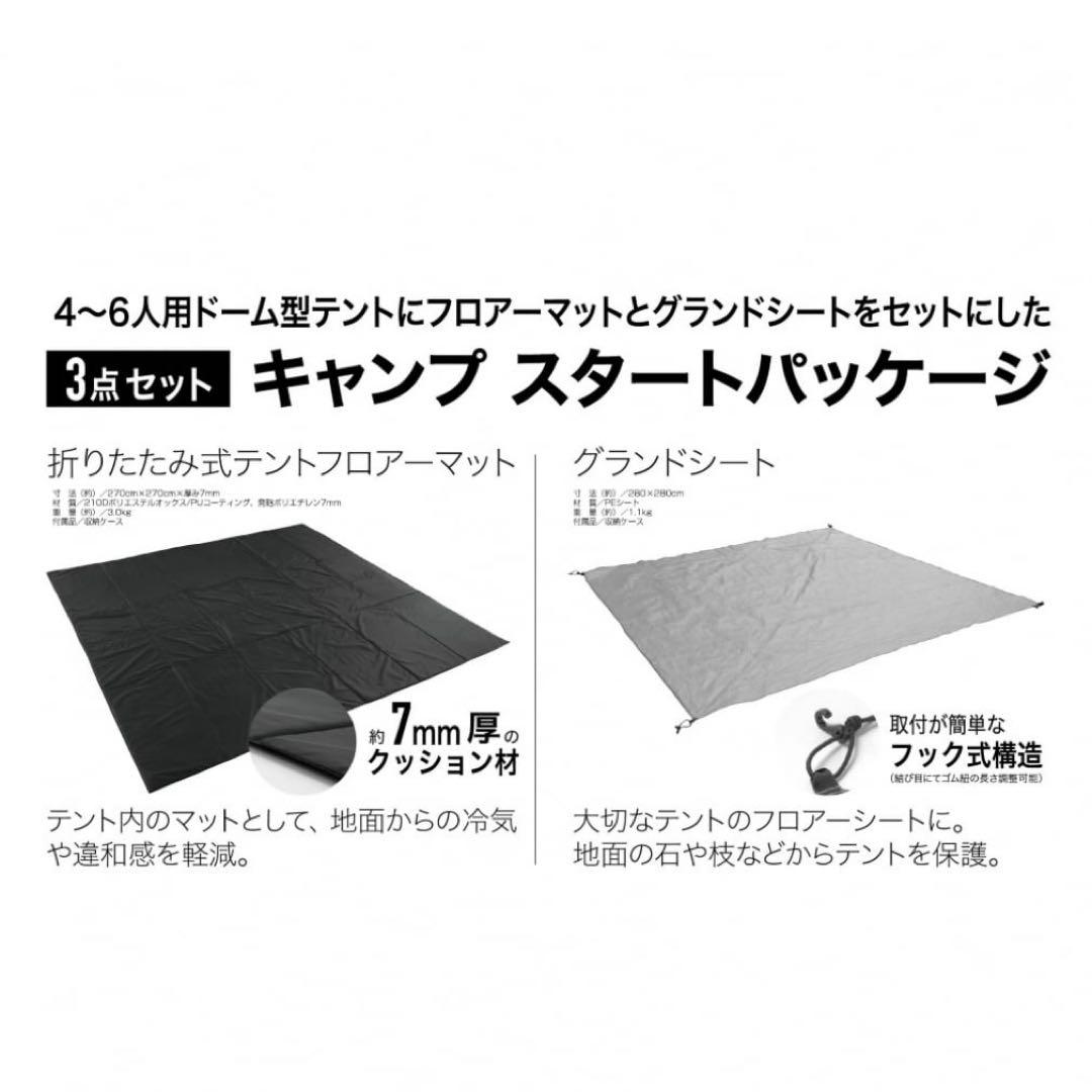 イグニオ　ドーム型テント スタートパッケージ　マット　シート付き　新品