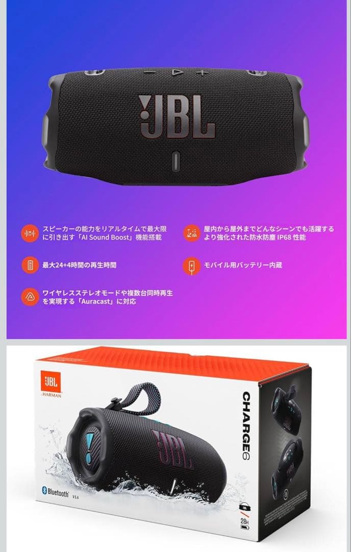 ✨新品✨JBL CHARGE 6 / ポータブルスピーカーファンキーブラック