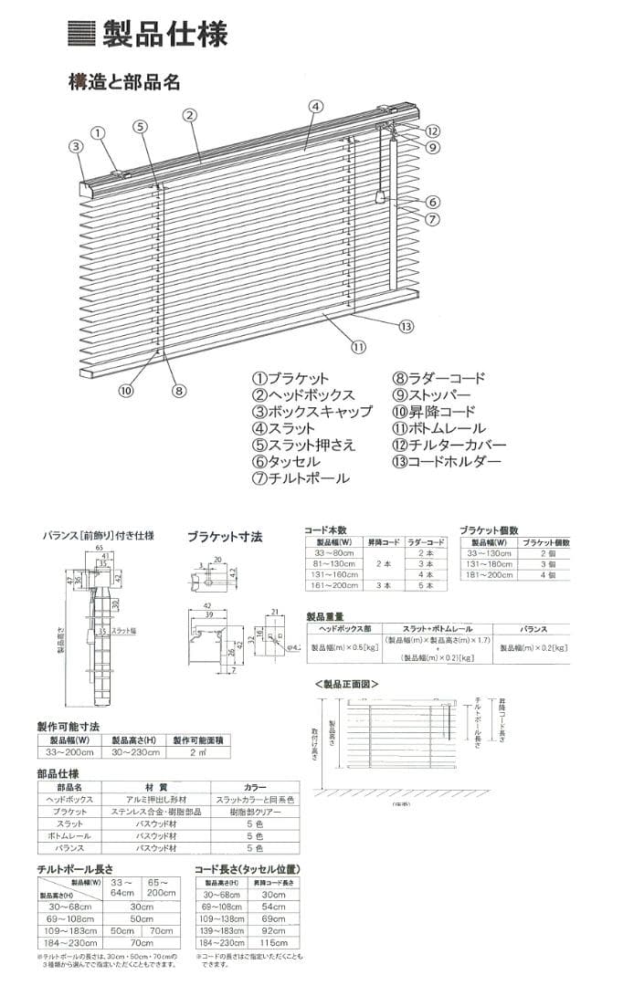 ウッドブラインド/木製/タチカワグループ/日本製/W109×H164/右操作