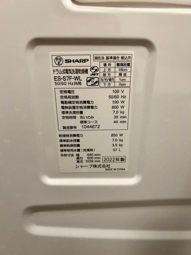 【11/12,13限定値下げ】シャープドラム式洗濯乾燥機ES-S7F-WL