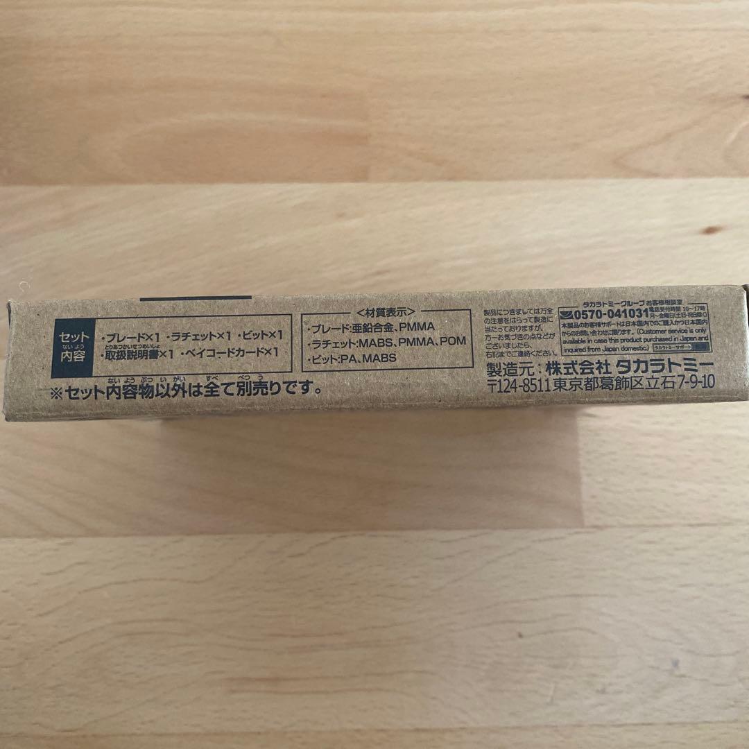 【新品未開封】BAYBLADEX エアロペガサス3-70A