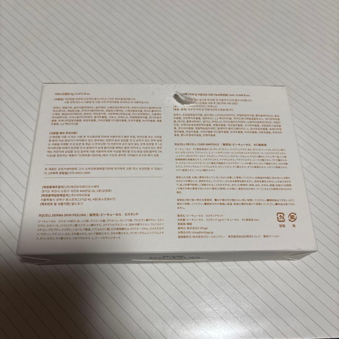 緊急値下げ！！【新品未使用】BQCELL ダーマスキンピーリング2セット
