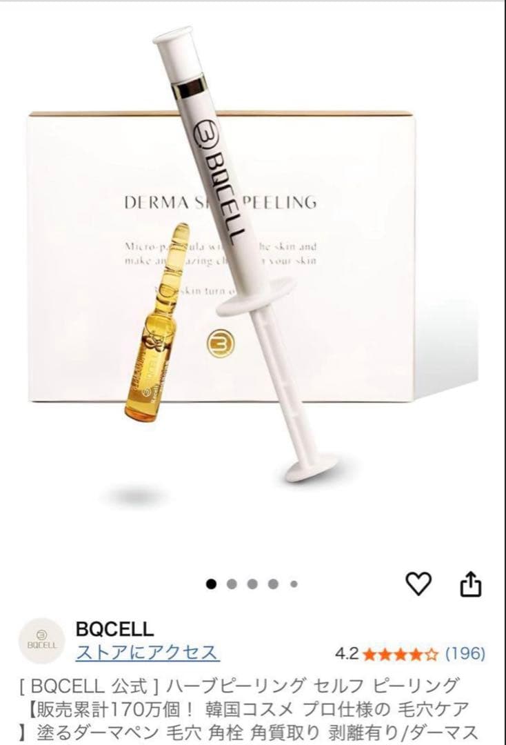 緊急値下げ！！【新品未使用】BQCELL ダーマスキンピーリング2セット