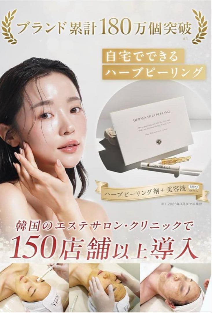 緊急値下げ！！【新品未使用】BQCELL ダーマスキンピーリング2セット