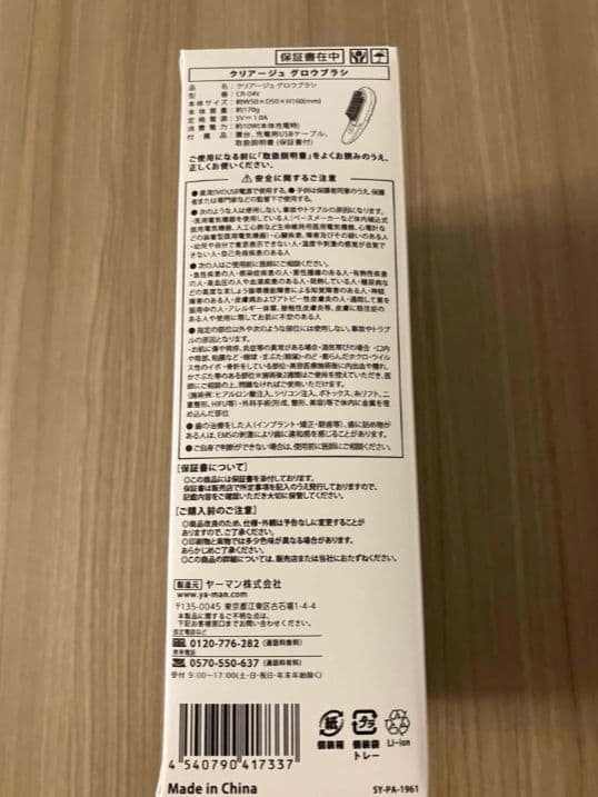 新品未開封☆ ヤーマン　YA-MAN クリアージュグロウブラシ