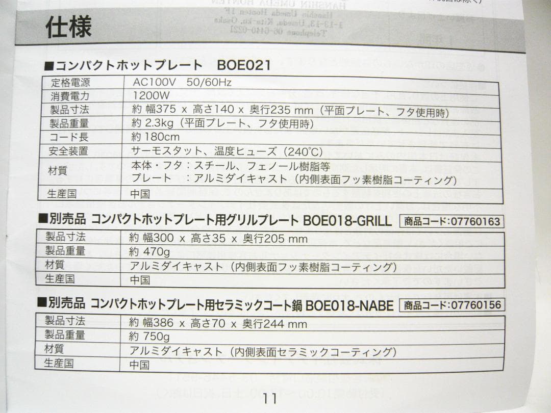 BRUNO 　コンパクトホットプレート　BOE021