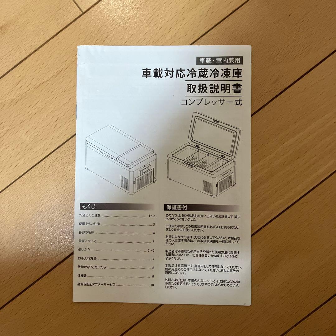 車載対応冷蔵冷凍庫