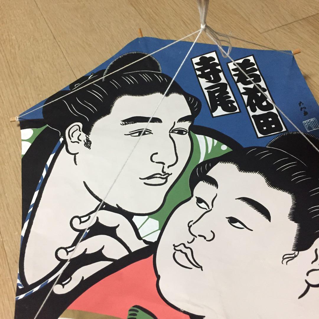 凧 若花田 寺尾