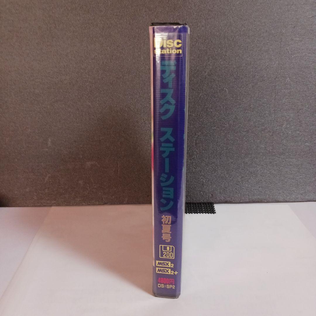 ディスクステーション　初夏号